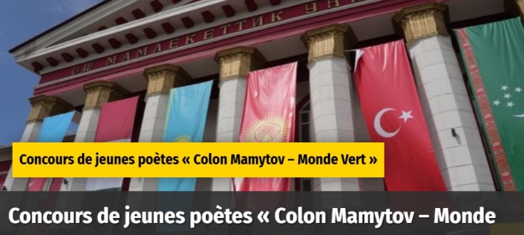 Concours de jeunes poètes « Colon Mamytov – Monde Vert »  
